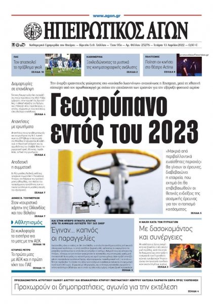 Ηπειρωτικός Αγών