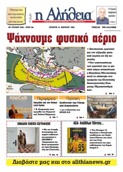 Αλήθεια της Καρδίτσας