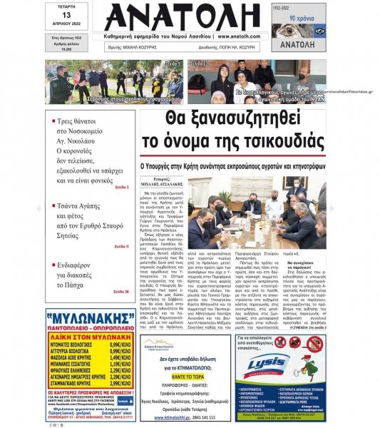 Ανατολή