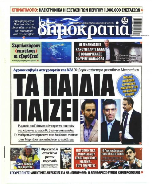 Δημοκρατία