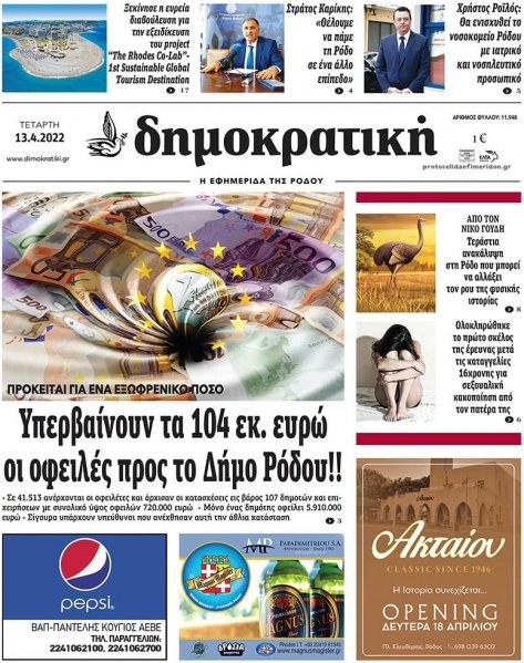 Δημοκρατική