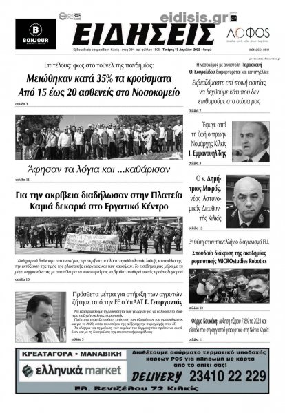 Ειδήσεις Κιλκίς