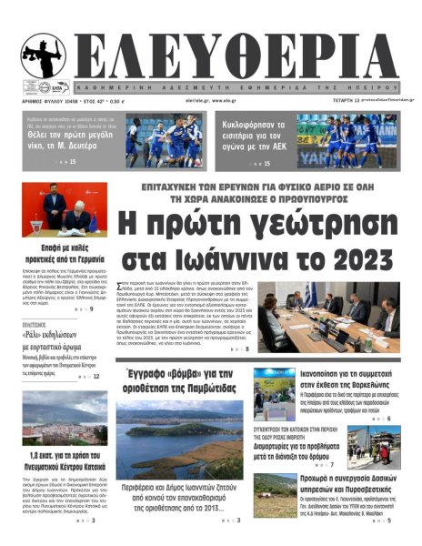 Ελευθερία Ηπείρου