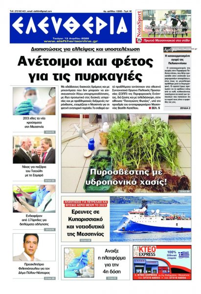 Ελευθερία Καλαμάτας