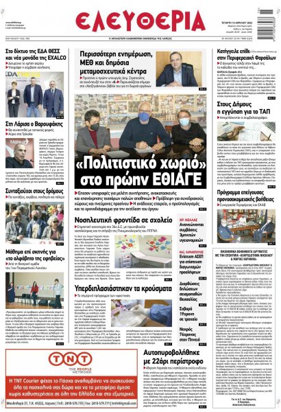 Ελευθερία Λάρισσας