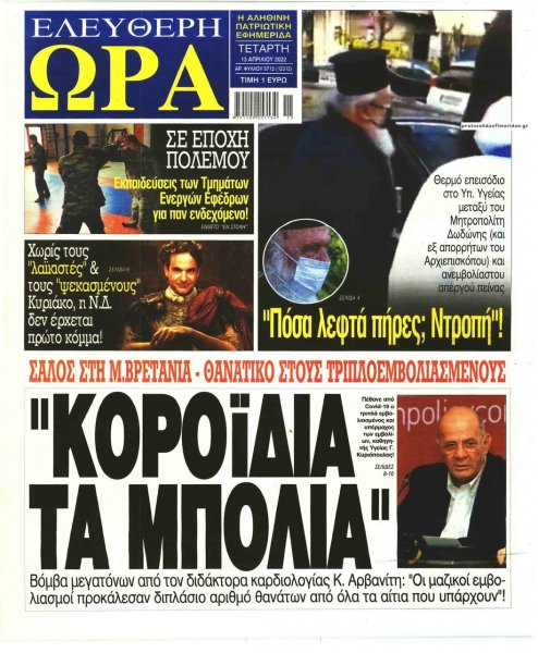 Ελεύθερη Ώρα