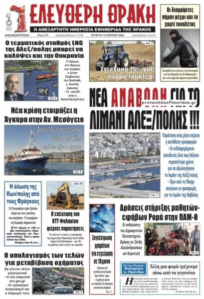Ελεύθερη Θράκη