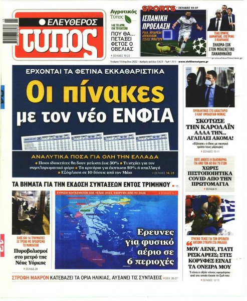 Ελεύθερος Τύπος