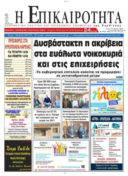 Επικαιρότητα