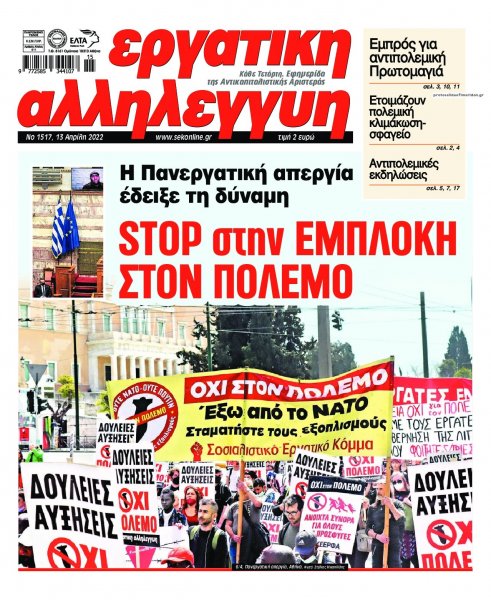 Εργατική Αλληλεγγύη