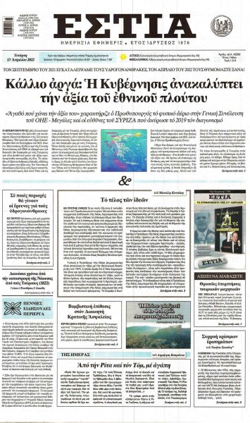 Εστία