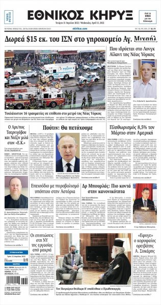 Εθνικός Κήρυξ