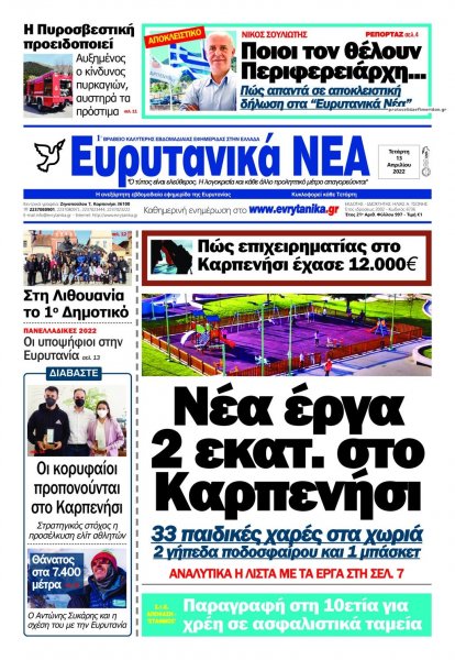 Ευρυτανικά Νέα