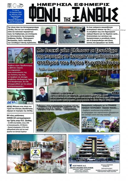Φωνή της Ξάνθης