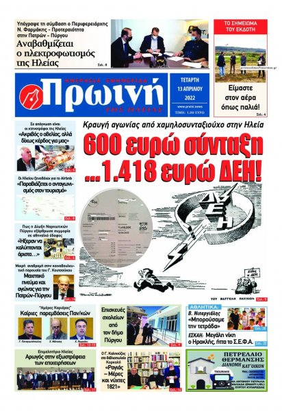 Γνώμη της Πάτρας