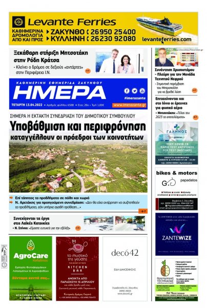 Ημέρα Ζακύνθου