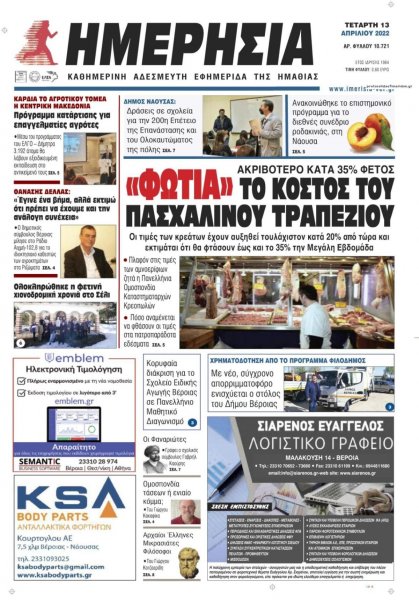 Ημερήσια Ημαθείας
