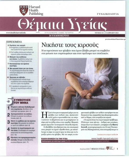 Η ΚΑΘΗΜΕΡΙΝΗ - ΘΕΜΑΤΑ ΥΓΕΙΑΣ