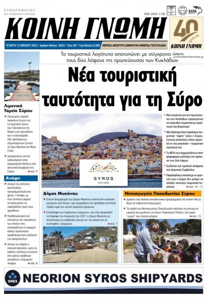 Κοινή Γνώμη Κυκλάδων