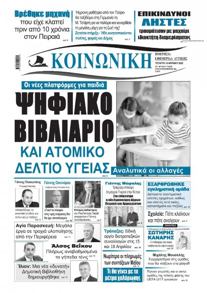 Κοινωνική