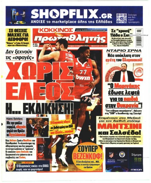 Κόκκινος Πρωταθλητής