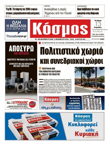 Κόσμος