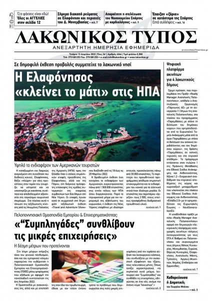 Λακωνικός Τύπος