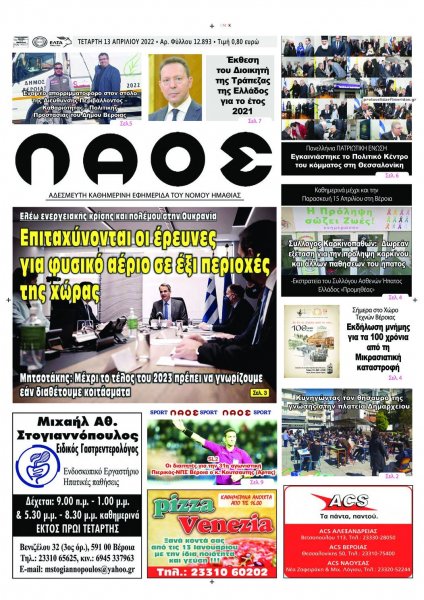 Λαός Βέροιας