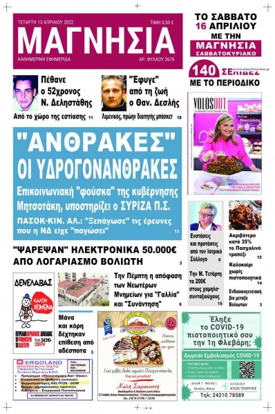 Μαγνησία