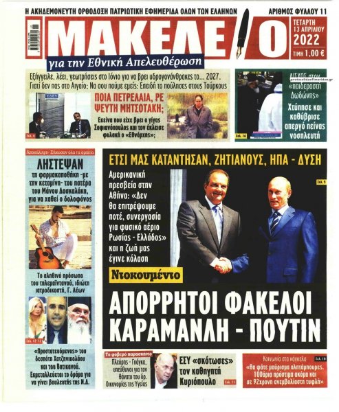Μακελειό