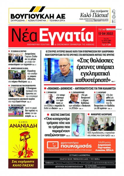 Νέα Εγνατία