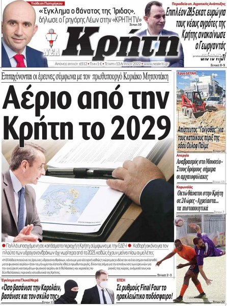 Νέα Κρήτη