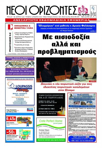 Νέοι Ορίζοντες
