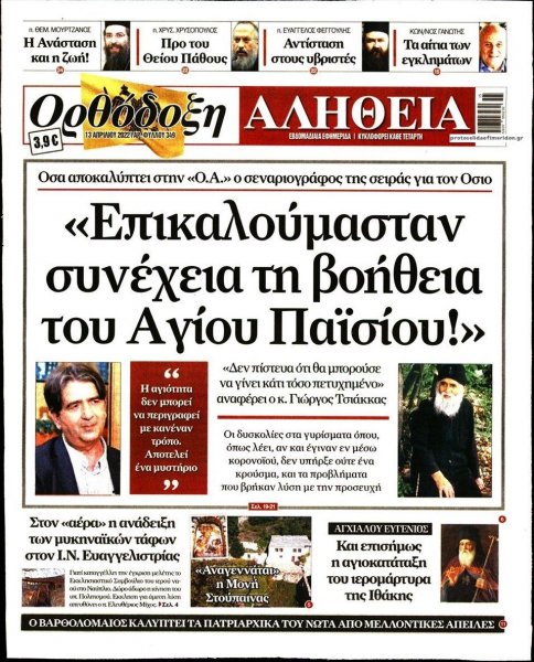 Ορθόδοξη Αλήθεια