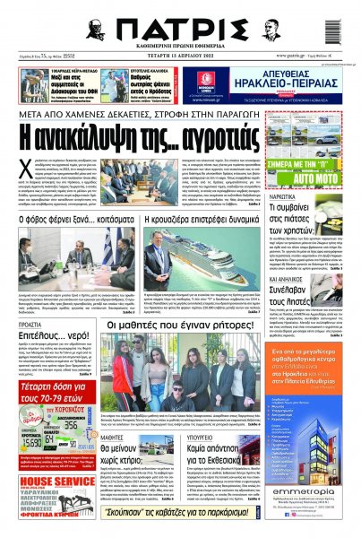 Πατρίς
