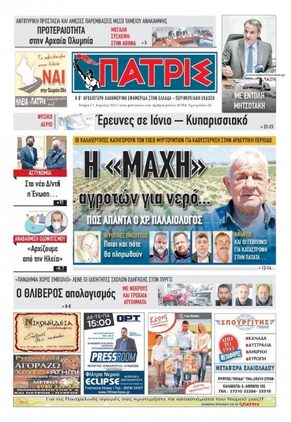 Πατρις Ηλείας