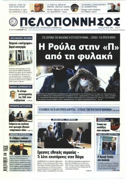 Πελοπόννησος