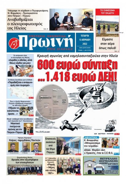 Πρωινή Ηλείας