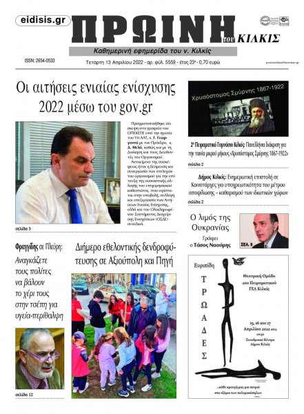 Πρωινή Κιλκίς