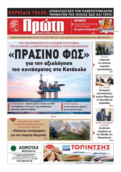Πρώτη