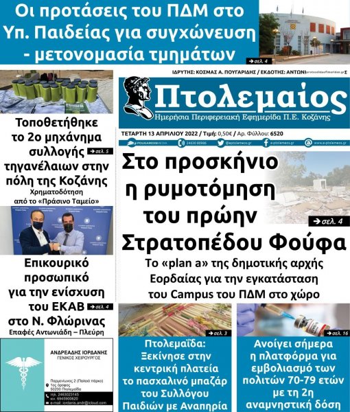 Πτολεμαίος