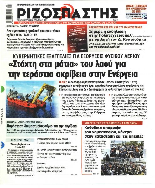Ριζοσπάστης
