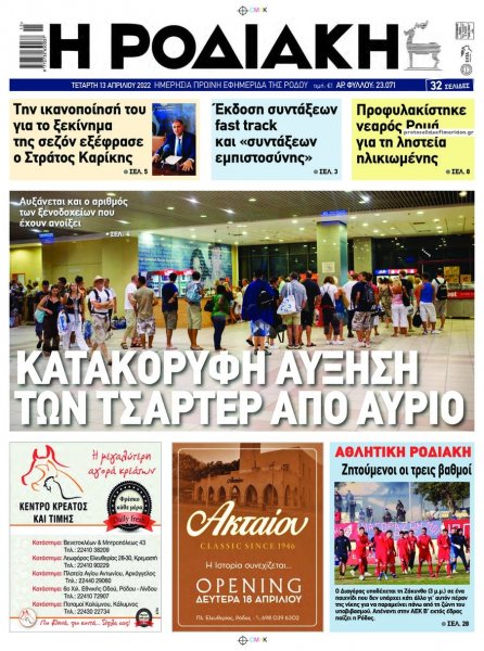 Ροδιακή