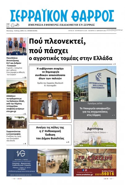Σερραϊκόν Θάρρος