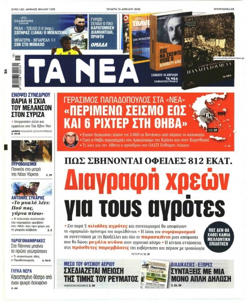 Τα Νέα