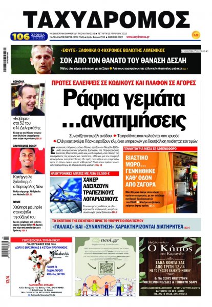 Ταχυδρόμος