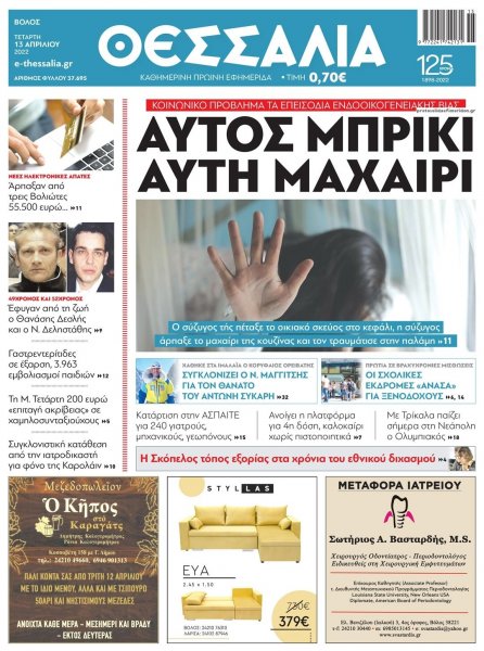Θεσσαλία