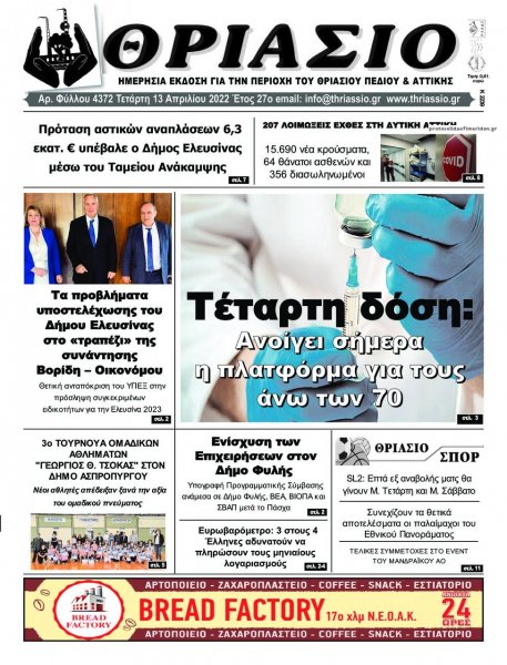 Θριάσιο