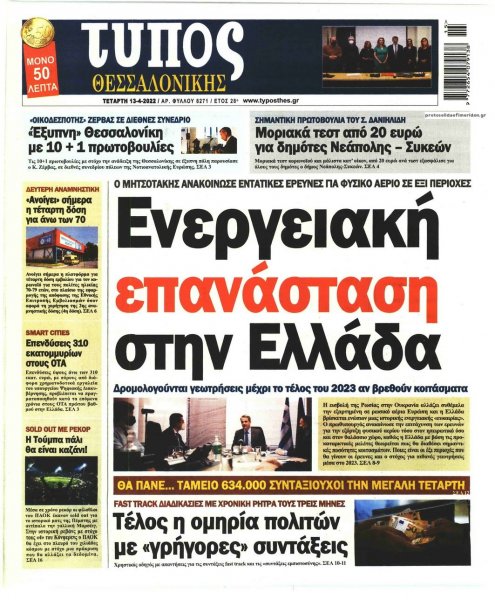 Τύπος Θεσσαλονίκης