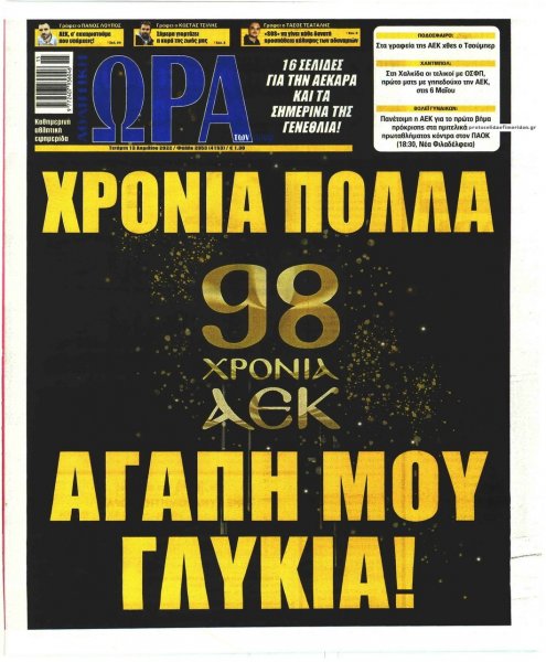 Η ώρα των Σπορ